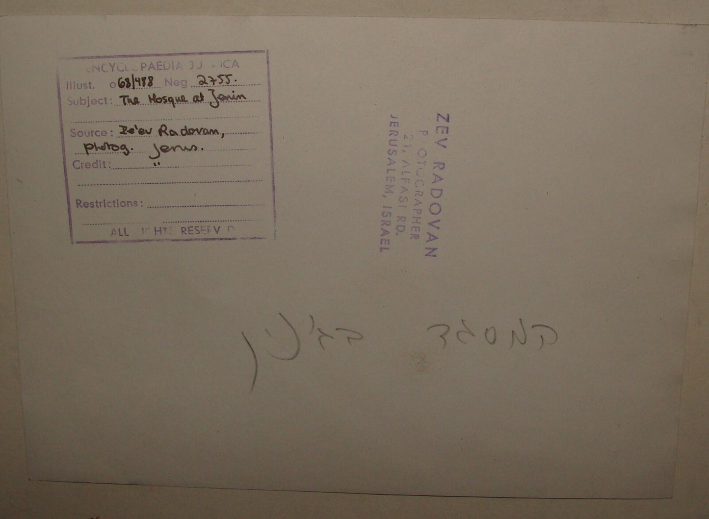 Photo Palestine 1950s-60s Israel JENIN Mosque