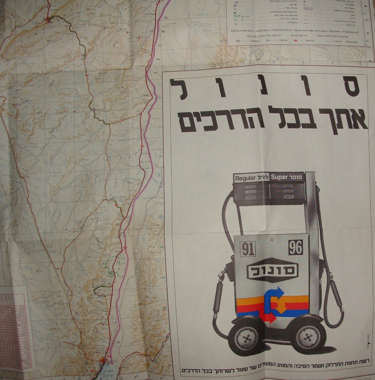 Map Israel Israeli 1986 SONOL Gas Oil Company Jerusalem Beer Sheva Pictorial
