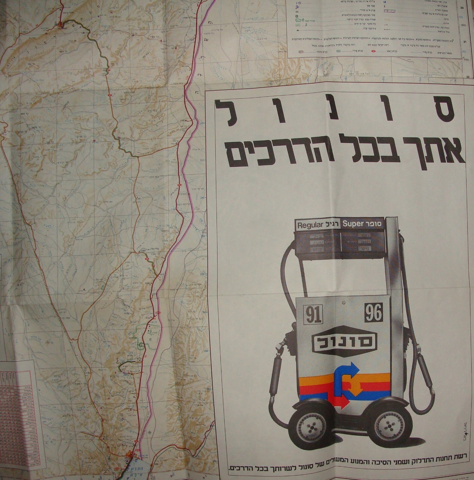 Map Israel Israeli 1986 SONOL Gas Oil Company Jerusalem Beer Sheva Pictorial