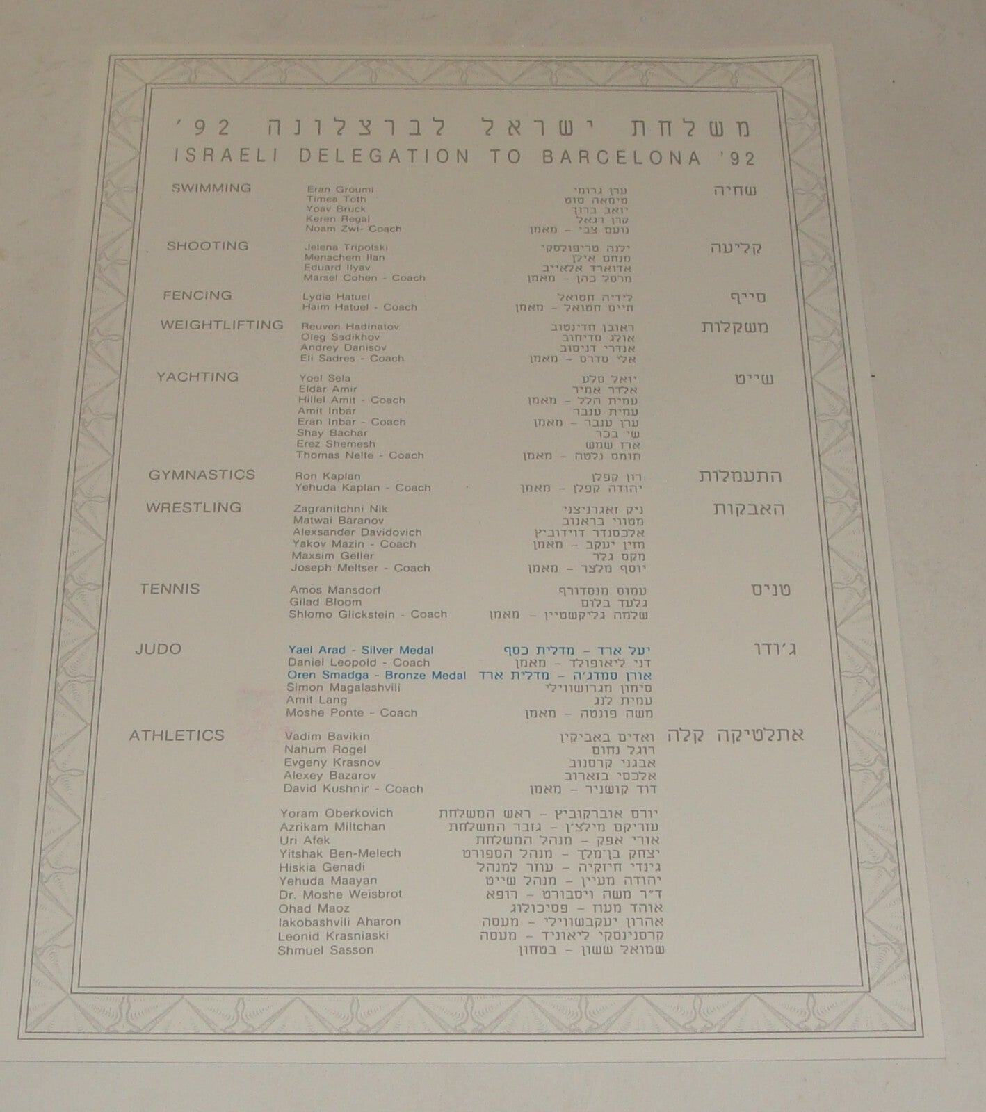 Stamp Israel Souvenir Leaf 1992 Olympic Medal Barcelona