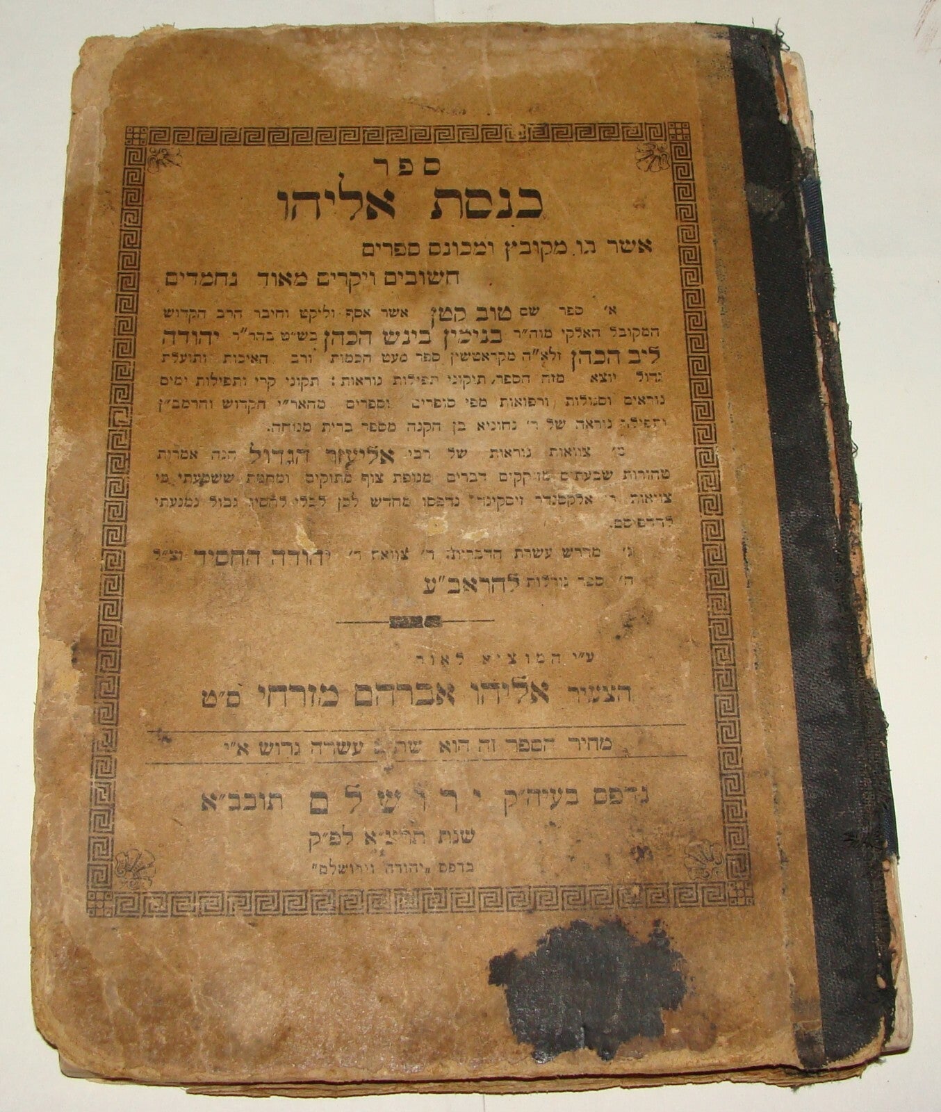 Book Jewish Judaica 1931 Jerusalem Rabbi Kneesset Eliyahu כנסת אליהו SIGNATURES