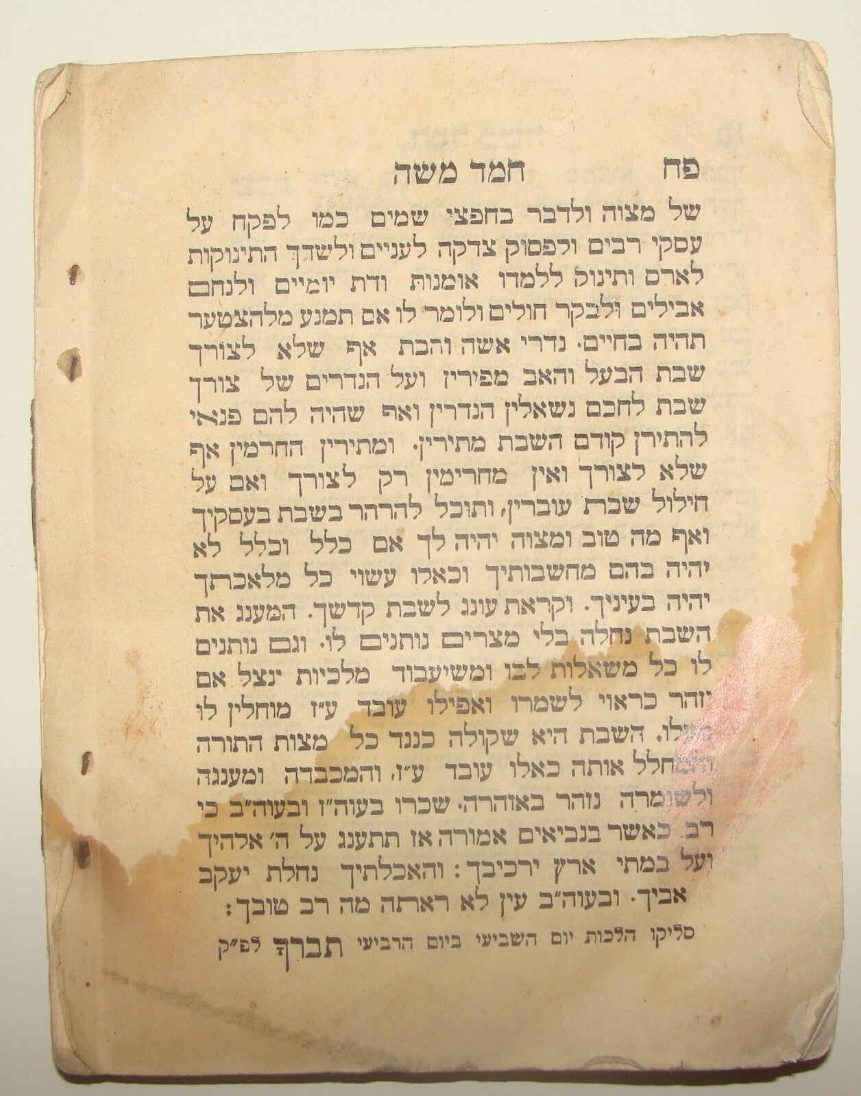 Book Jewish Judaica Rabbi Hemed Moshe חמד משה ירושלים Jerusalem Palestine