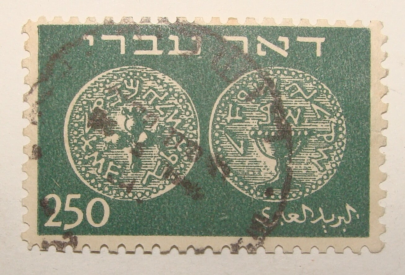 Stamp Israel 1948 Israeli DOAR IVRI 250