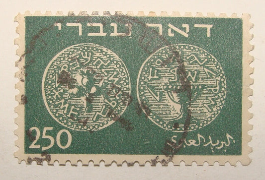 Stamp Israel 1948 Israeli DOAR IVRI 250