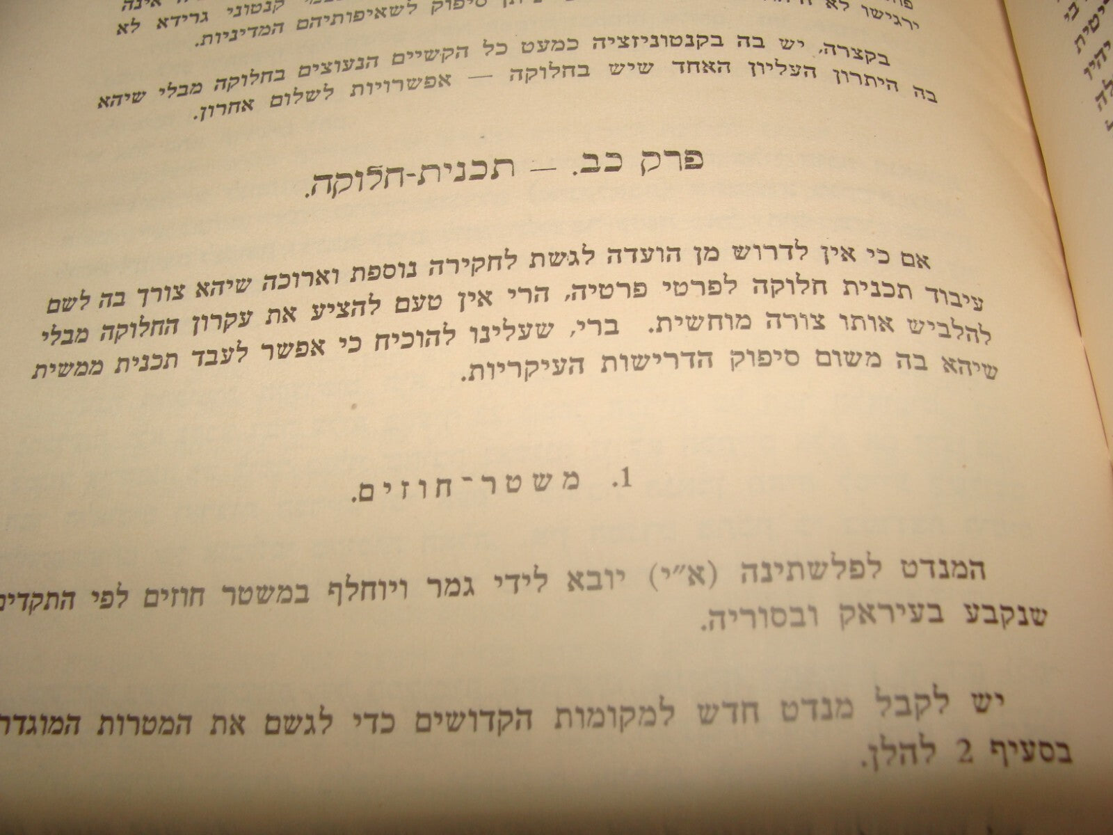 Book Israel Israeli Hebrew Poetry Author HAIM GOURI SIGNED To EFRAIM BROIDO 1976