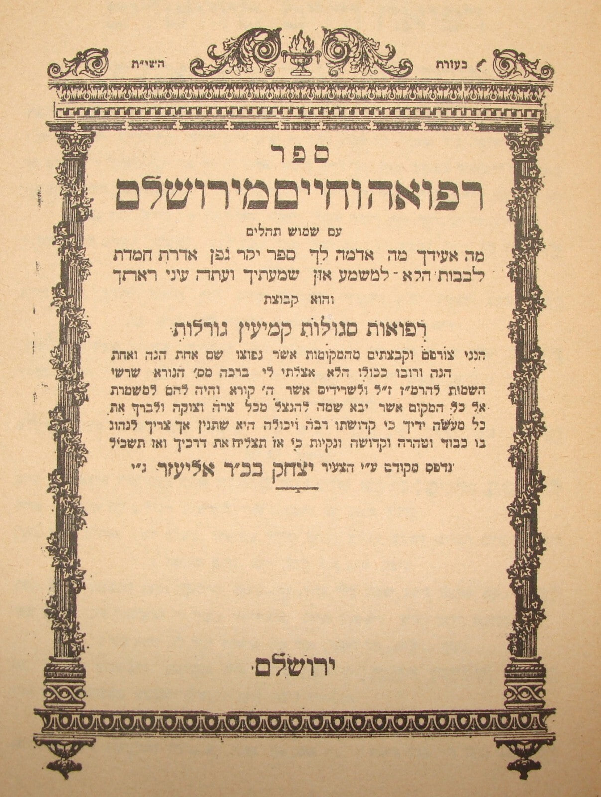 Book Jewish Kabbalah Rabbi Yitzchak Ben Eliezer Medicine and Life Jerusalem