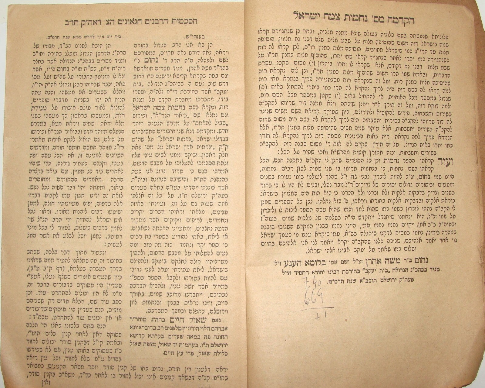 Book Jewish Judaica Rabbi Nehamot Tzemach Israel Jerusalem 1909 נחמשות צמח ישראל