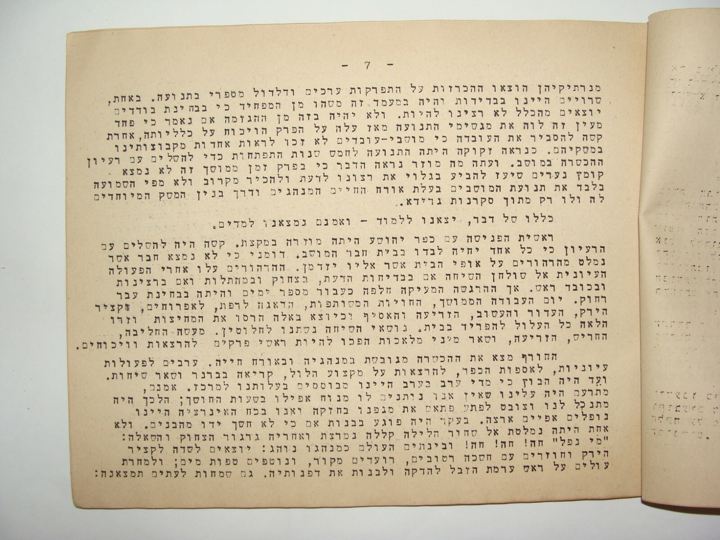Jewish 1943 Palestine Israel Hebrew Youth Movement Hamahanot המחנות העולים