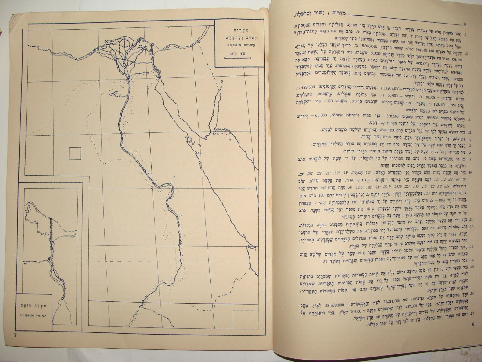 1937 Palestine Israel Hebrew School Map Booklet World Color Children Jewish 