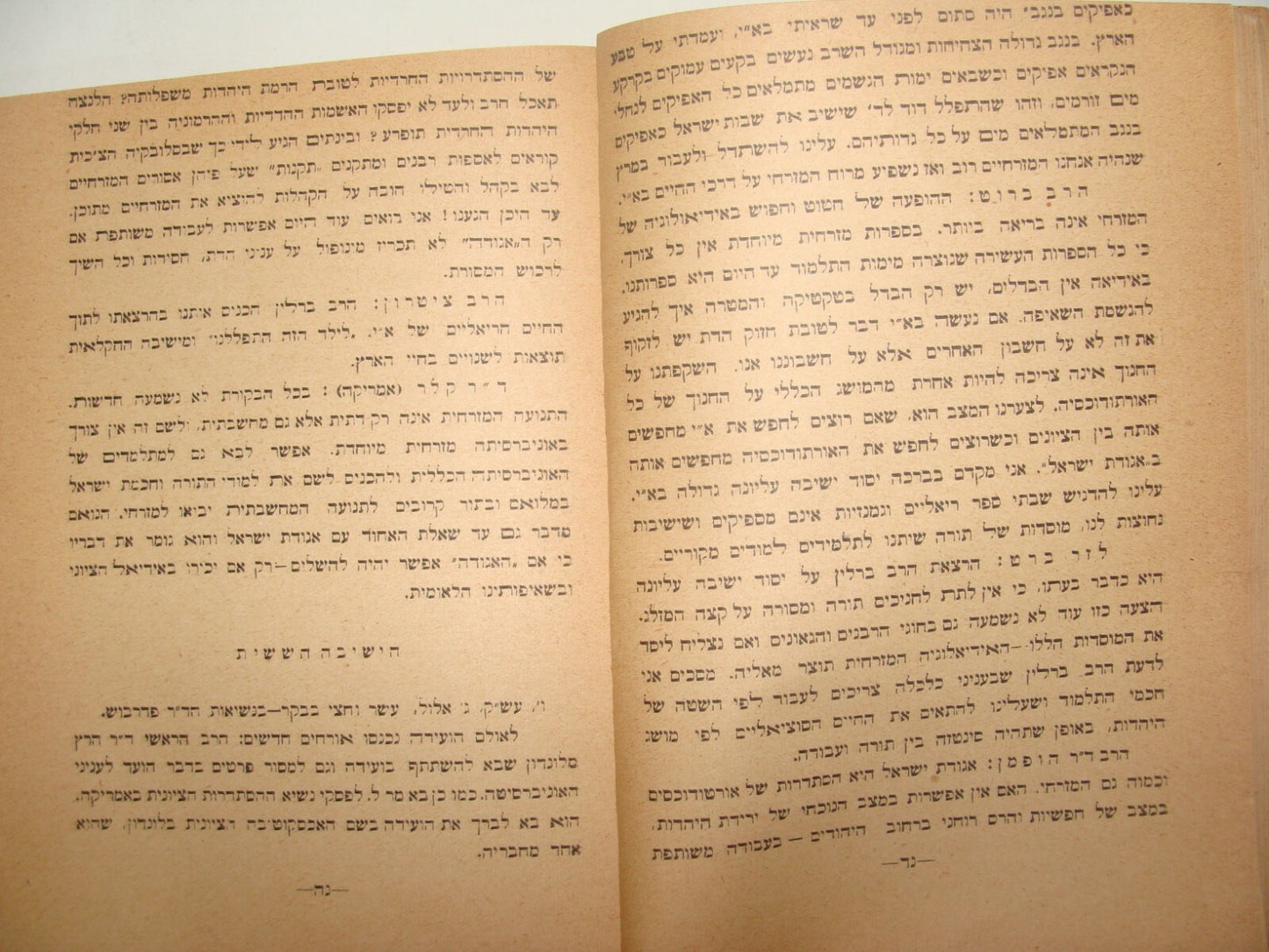 Booklet Palestine Jewish Judaica Israel HAMIZRACHI Rabbi Zionist Movement Hebrew