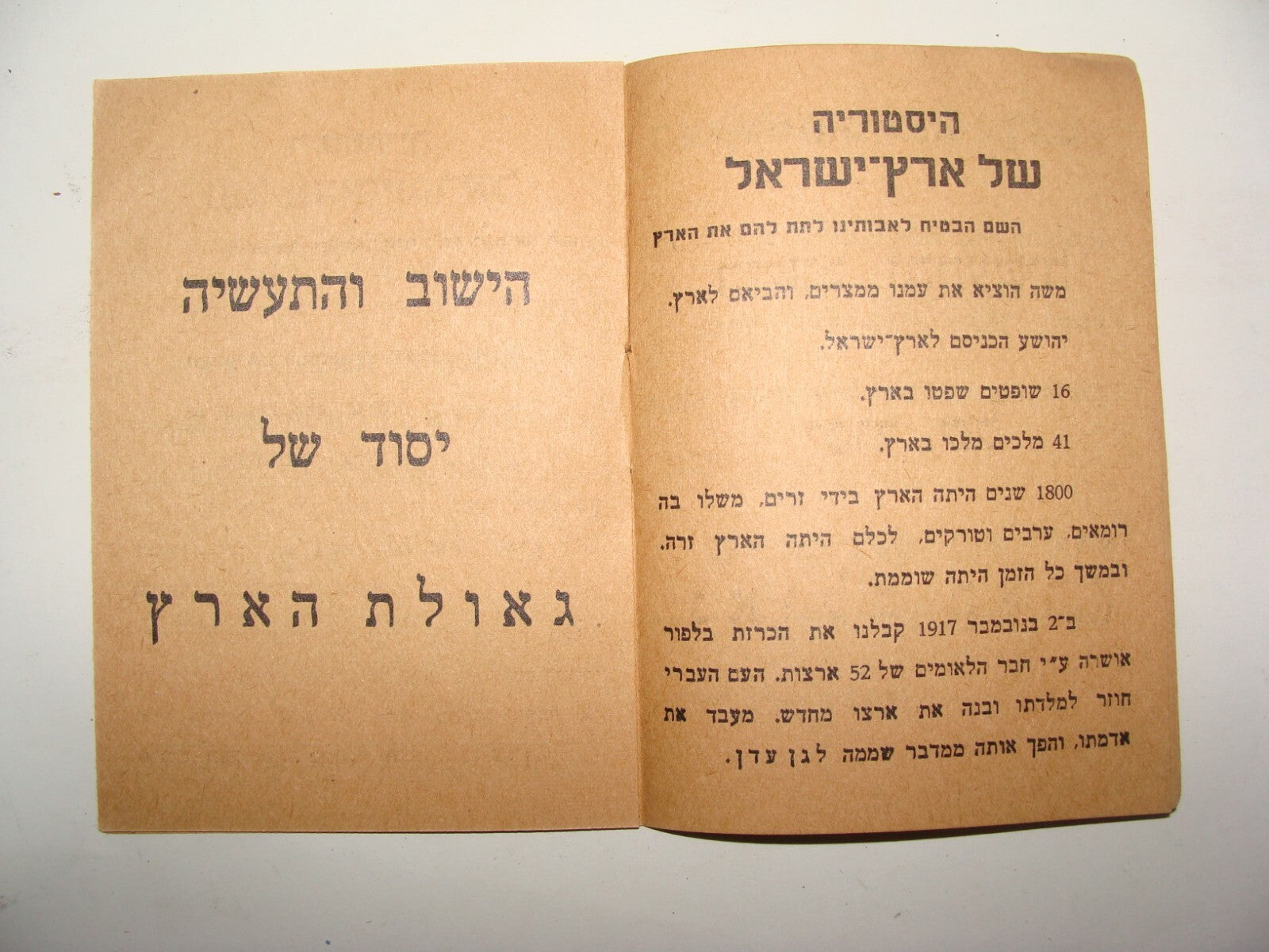 Ad Palestine Jewish Hebrew Israel ALEH Company Zionist Factory Industry Brochure