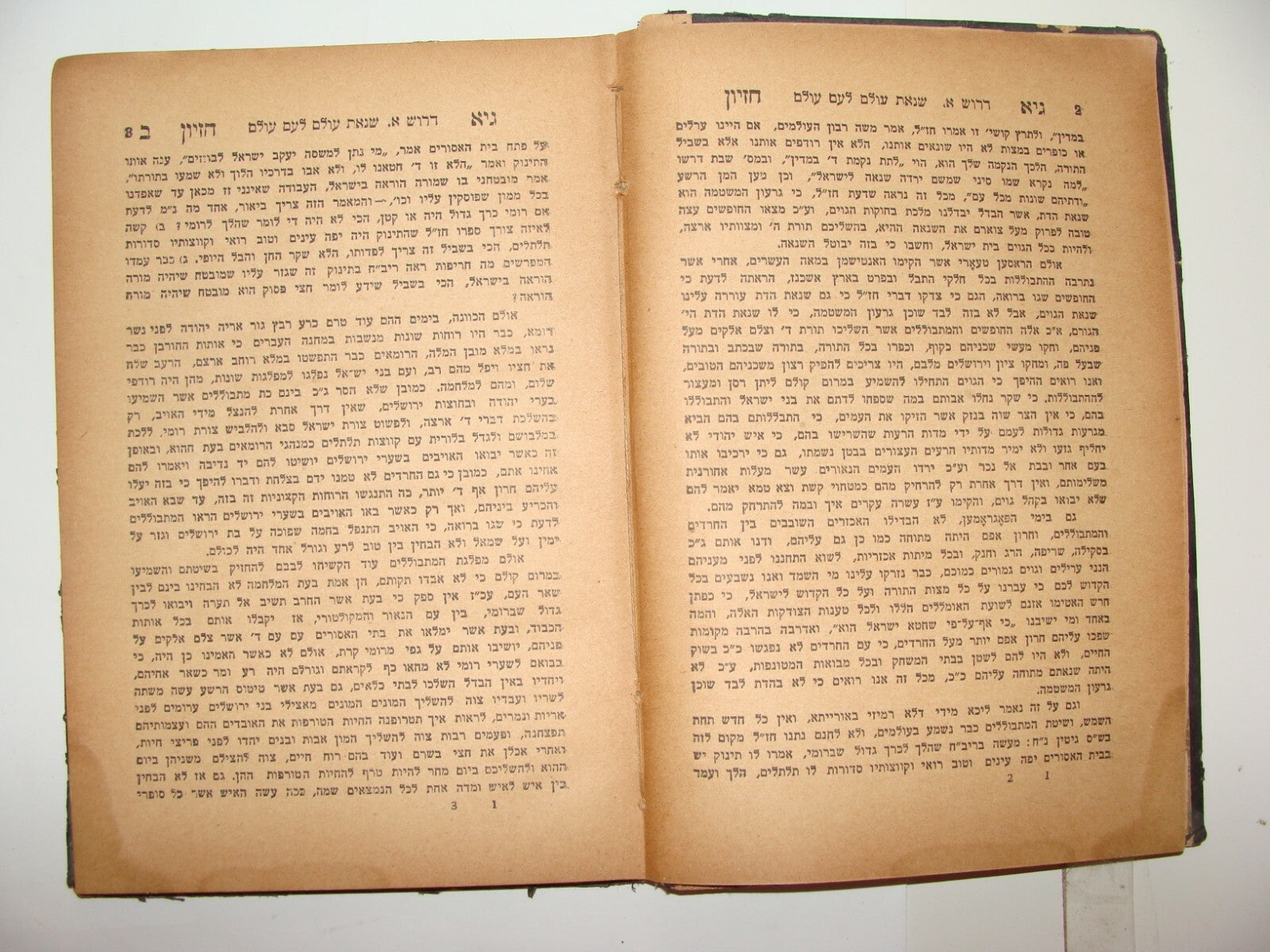 Book Jewish Judaica Rabbi גיא חזיון חלק שני Bilograj Poland 1929