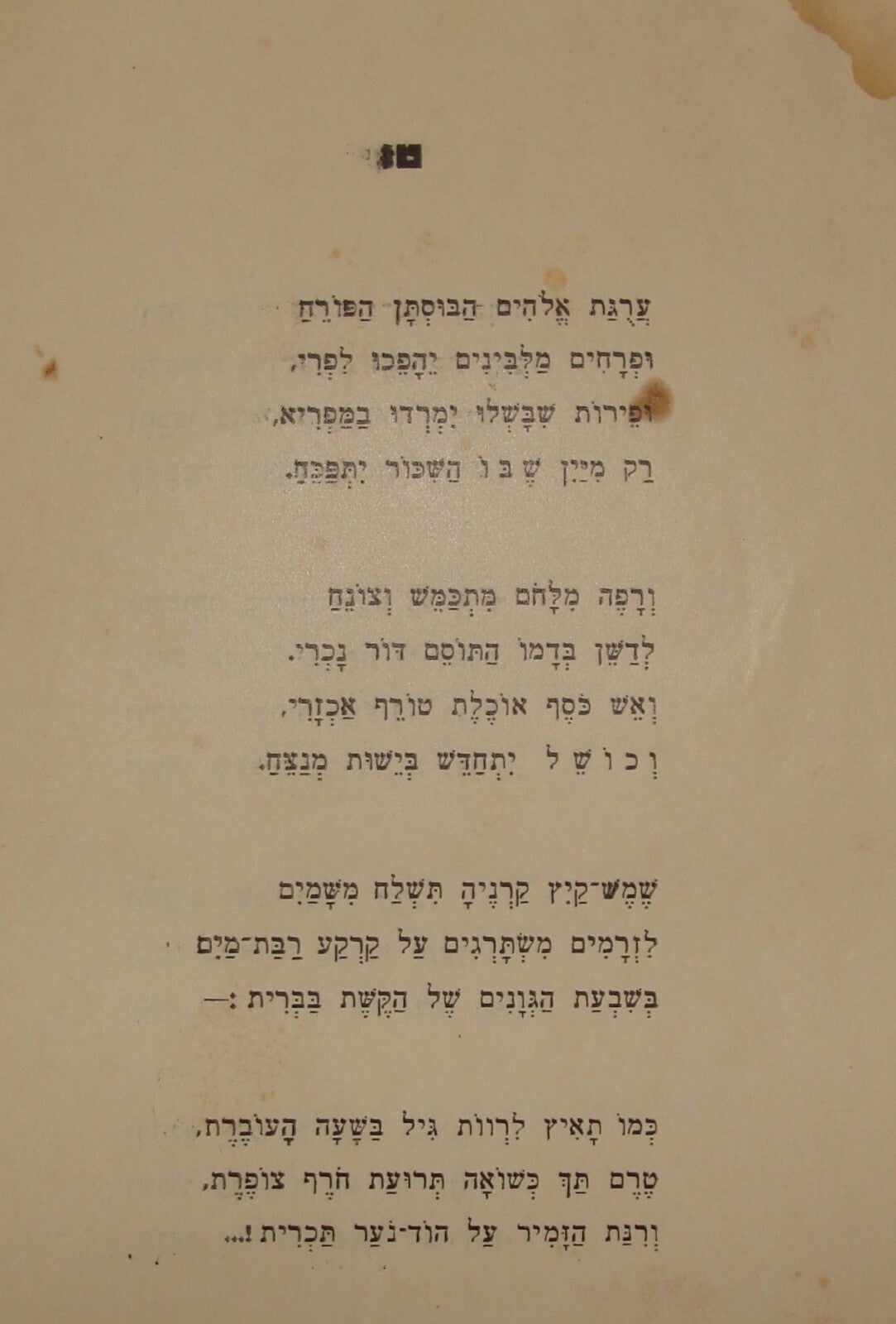Book Jewish Judaica 1938 Palestine Israel Hebrew Sephardic Poetry Poems SIGNED