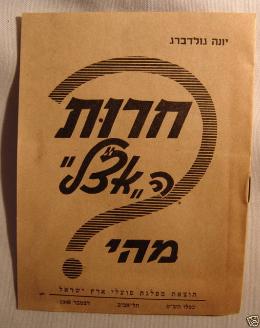 Jewish Judaica Israel Israeli Hebrew Anti ETZEL Irgun Herut Mapai Zionist 1948