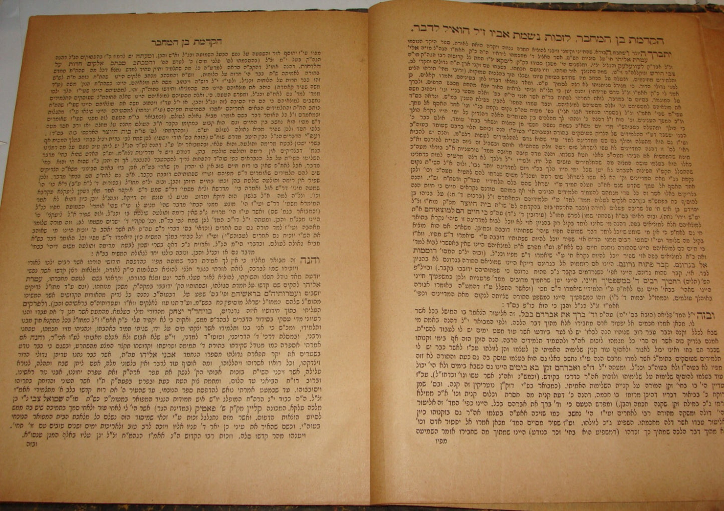 Book Jewish Judaica Rabbi 1913 Jerusalem 1st Edition עטרת אליהו Hebrew Israel