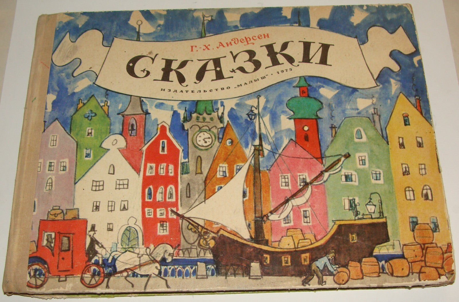 Russia Russian Book 1973 Kids Children Hans Christian Andersen сказки