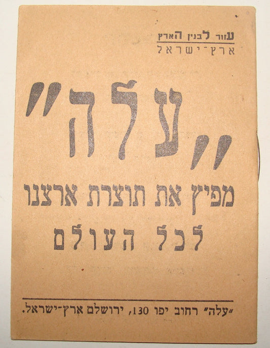Palestine Jewish Hebrew Israel ALEH Company Zionist Factory Industry Brochure