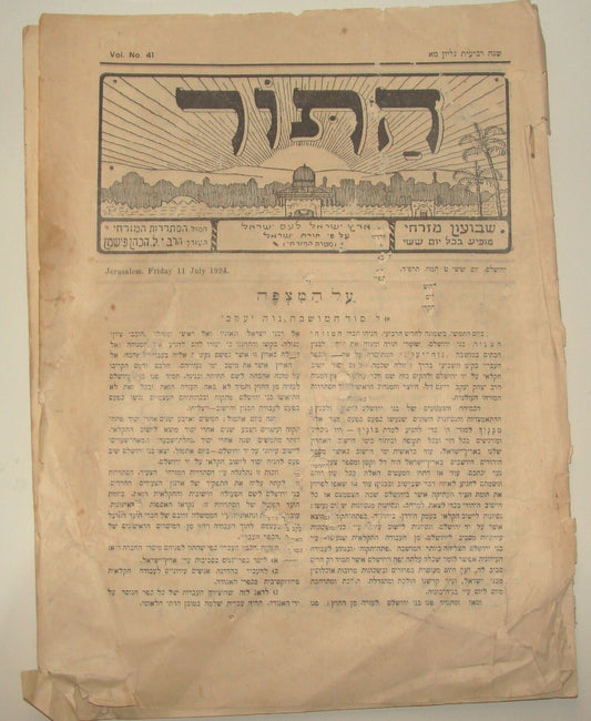 Bulletin Palestine Jewish Judaica 1924 Israel Zionist Hebrew Jerusalem Moshava