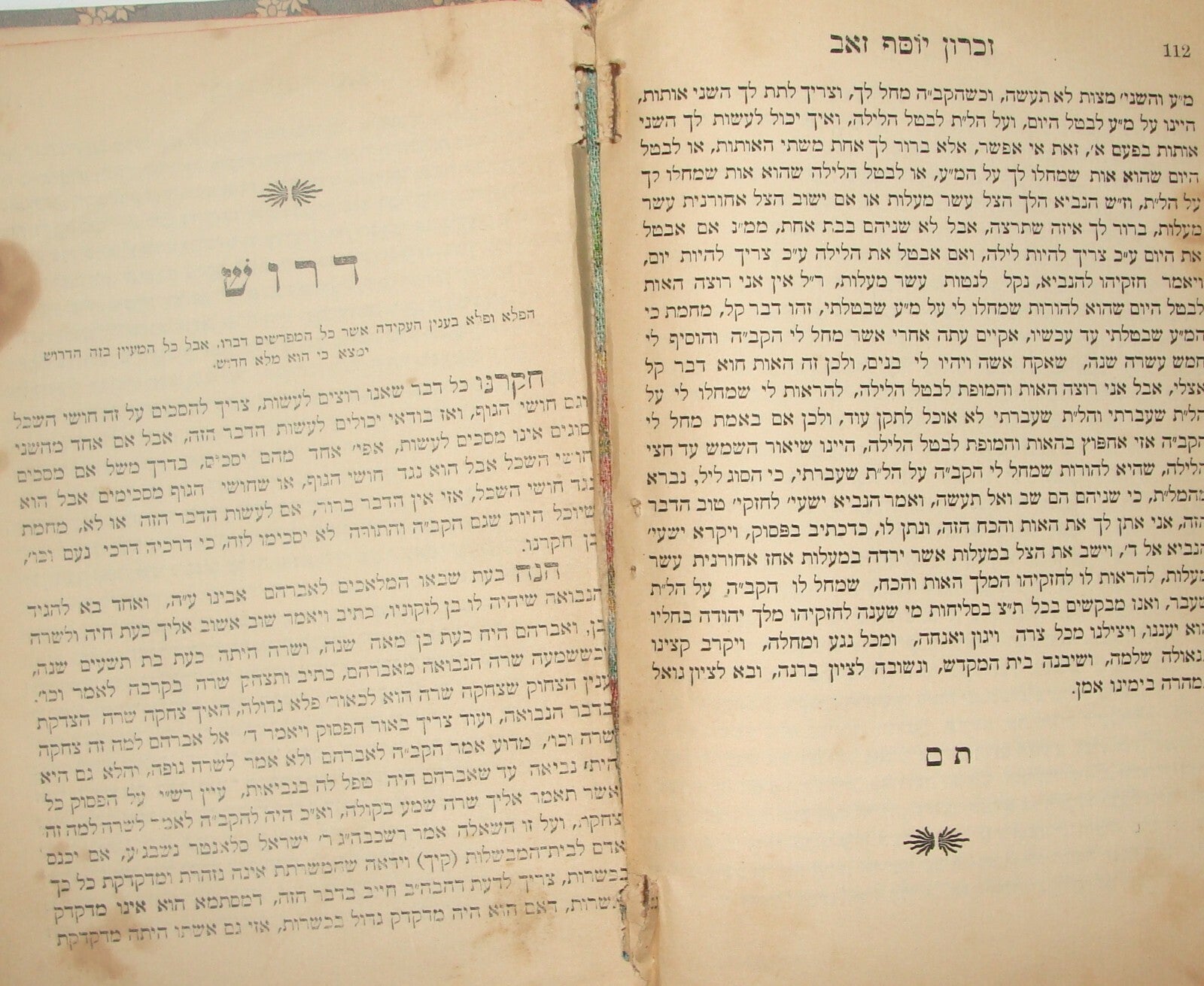 Book Jewish Judaica Zichron Zeev Yosef New York 1910 זכרון זאב יוסף PART I