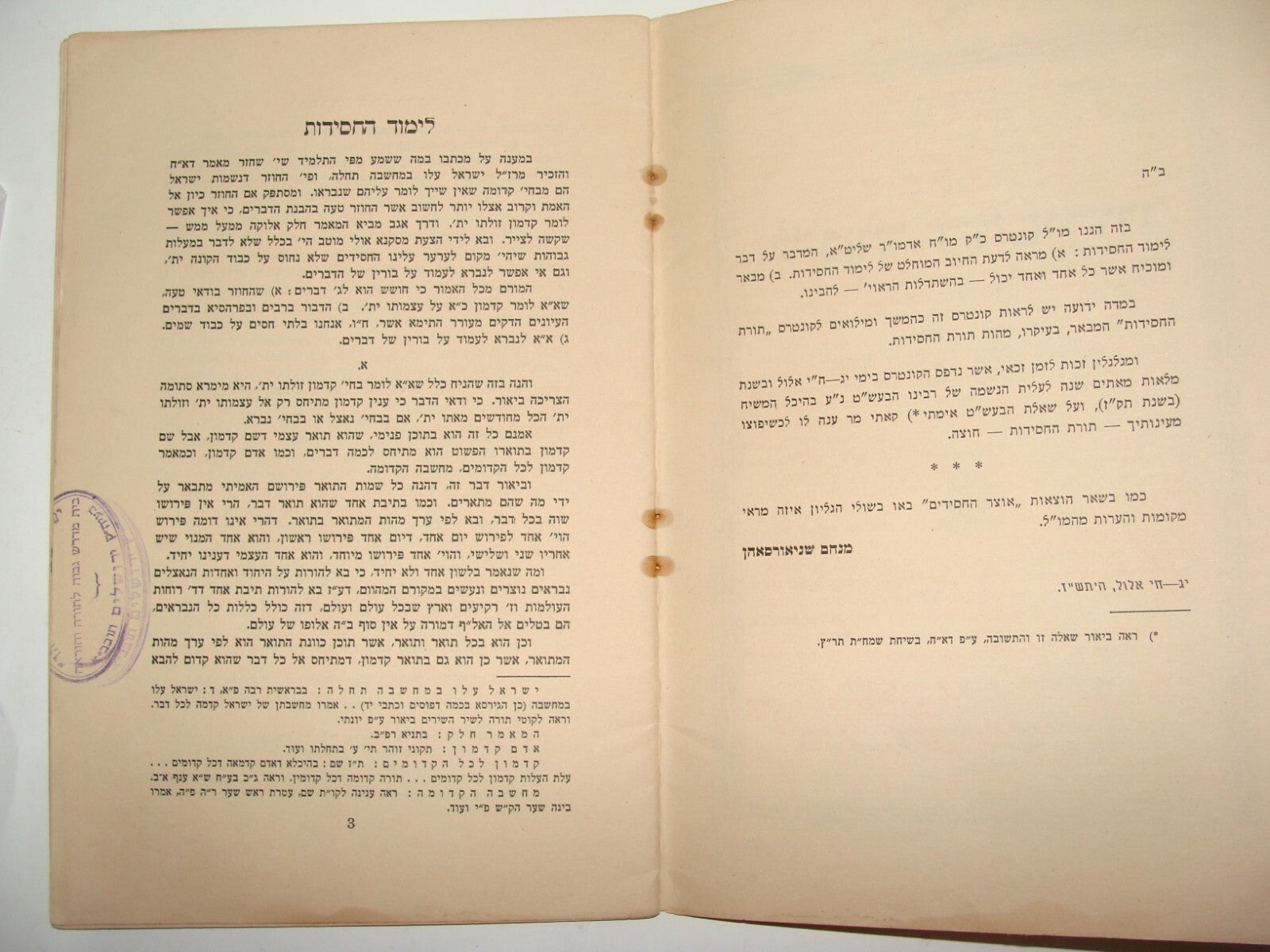 Booklet Jewish Ad Judaica 1947 Rabbi Chabad Lubavitch Chassidic NY Brooklyn