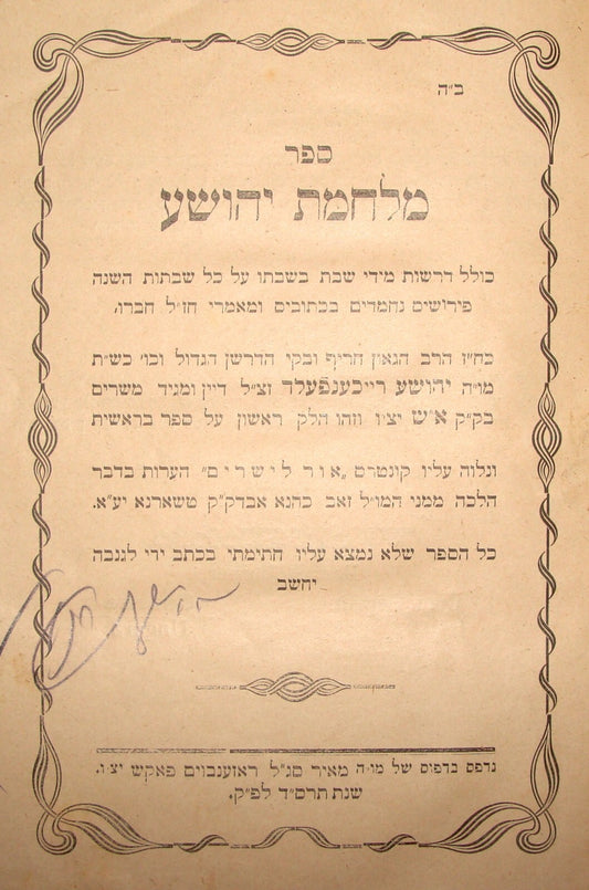 Book Jewish Judaica Antique 1904 Hungary Paks YEHOSHUA Rabbi Raichenfeld Hebrew