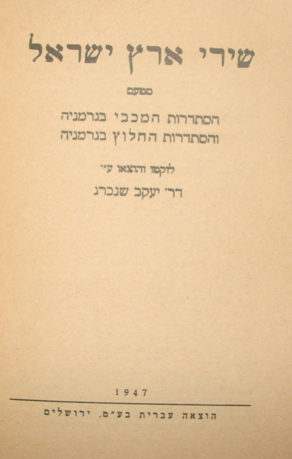 Germany Book Jewish Judaica Palestine Israel 1947 Poetry Poems Zionist Songs