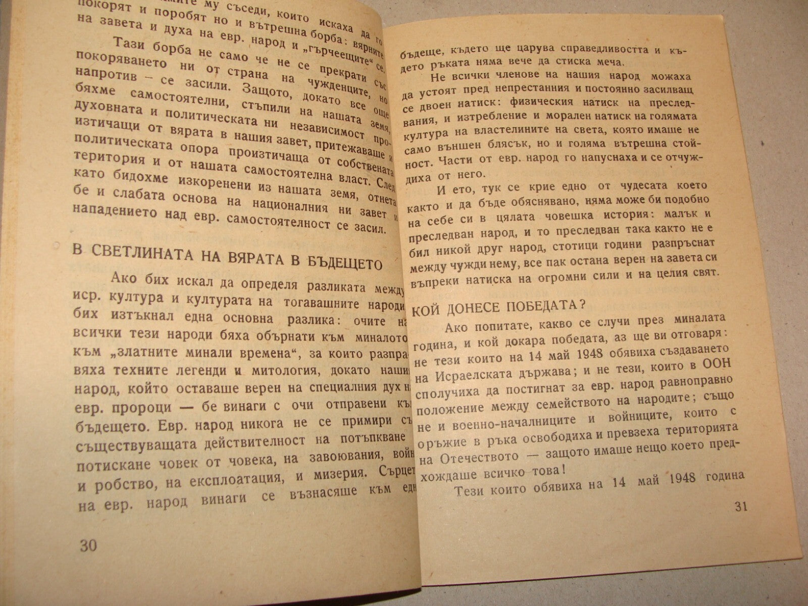 Pamphlet Jewish Map 1949 Israel Israeli Russian Political Mapai Zionist Left