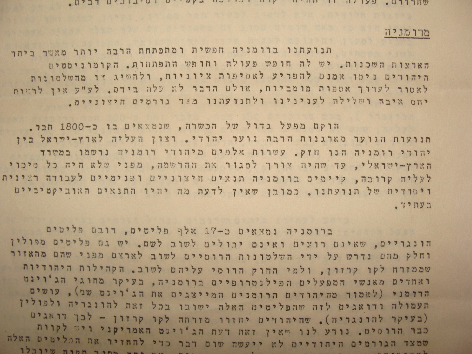 RARE Jewish Judaica 1945 WW2 Palestine Israel MAPAI Party Letter Holocaust Info