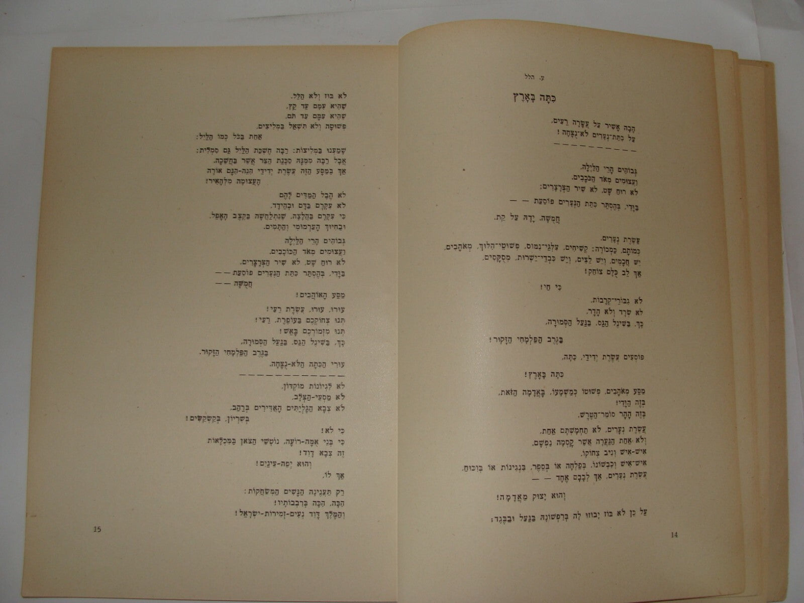 Book Jewish Judaica Israeli Israel Hebrew 1952 Independence Day Zionist KKL JNF