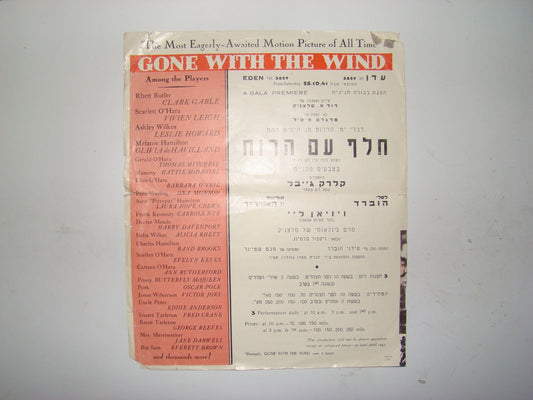 Palestine Jewish Hebrew 1941 Israel Movie Advertisement Color Cinema Eden