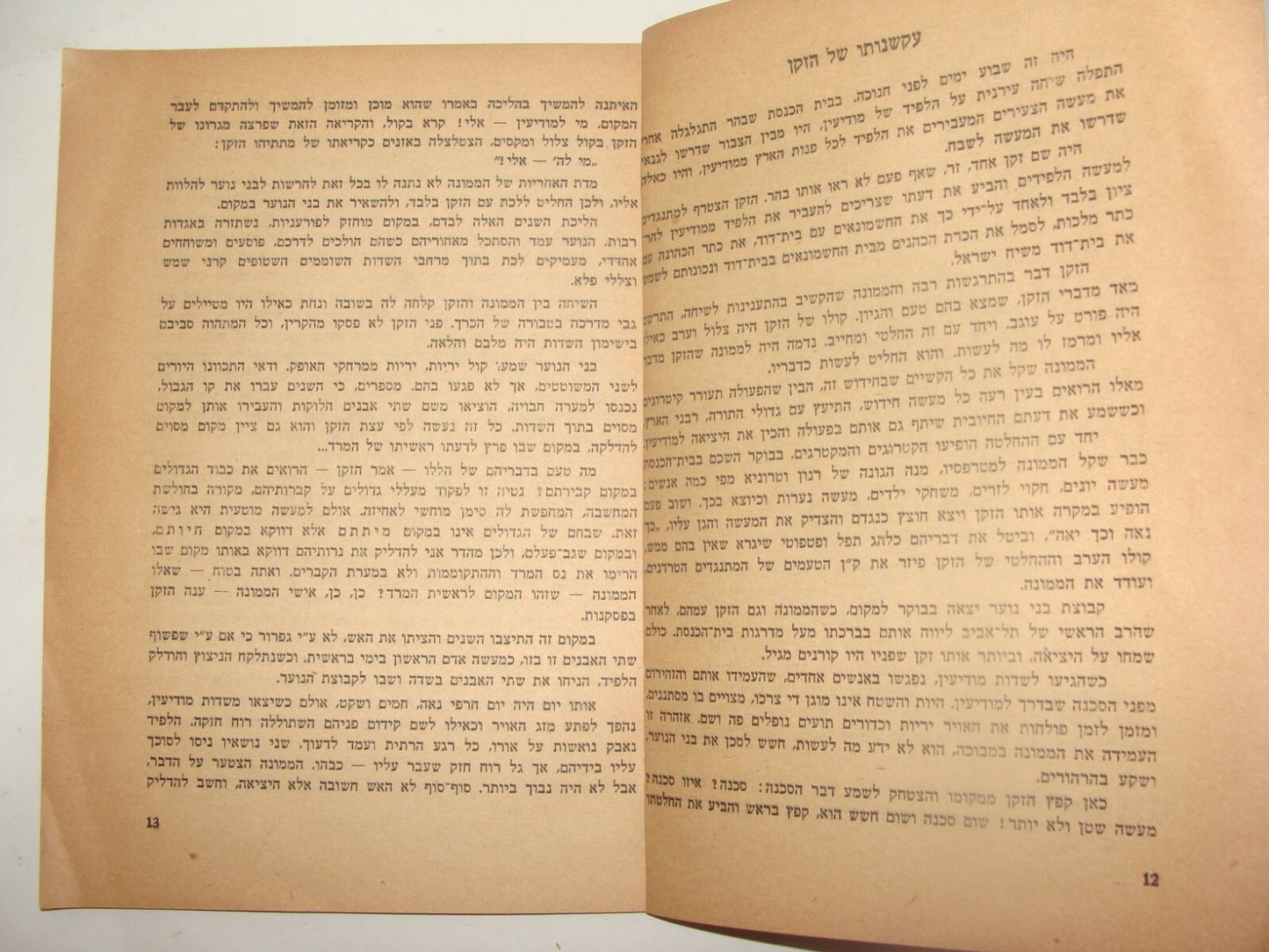 Book Jewish Judaica 1954 Israel Israeli Rabbi Jerusalem Mt Zion Hebrew Menorah