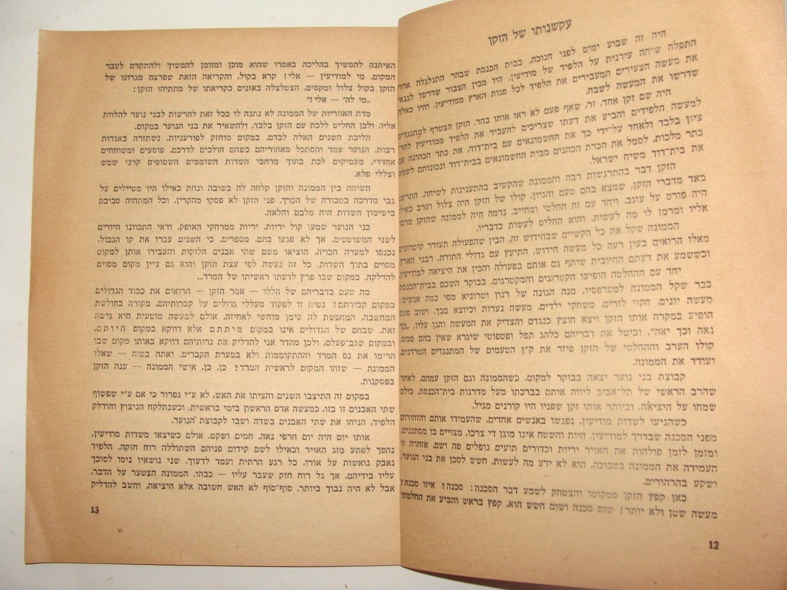 Book Jewish Judaica 1954 Israel Israeli Rabbi Jerusalem Mt Zion Hebrew Menorah