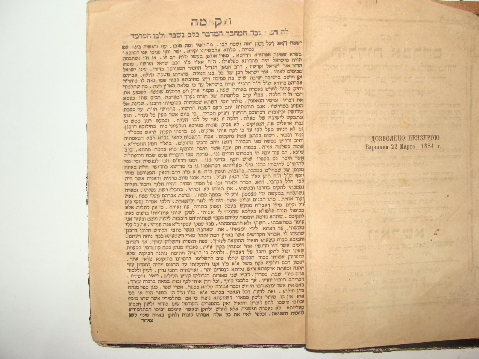 Book Jewish Judaica Rabbi Toldot Avaraham תולדות אברהם Warsaw Poland 1884