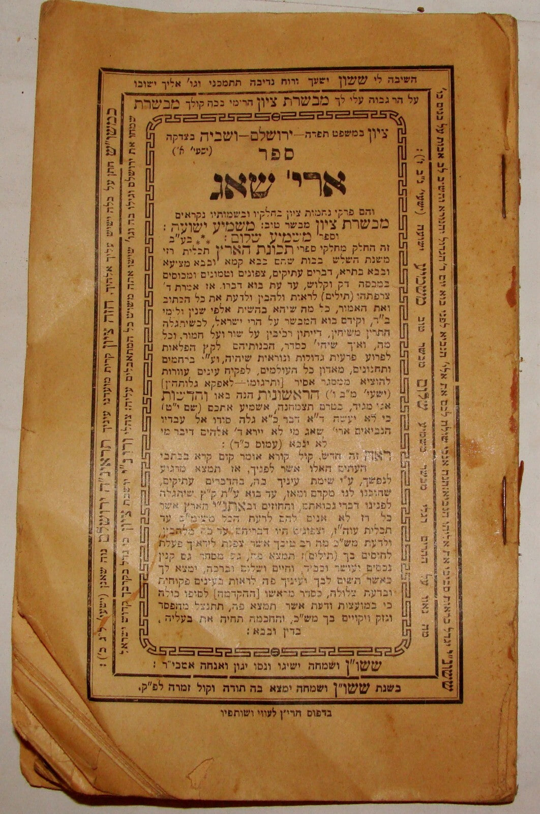 Book Jewish Judaica 1901 Rabbi Zeitlin אריה שאג Hebrew Messiah Redemption