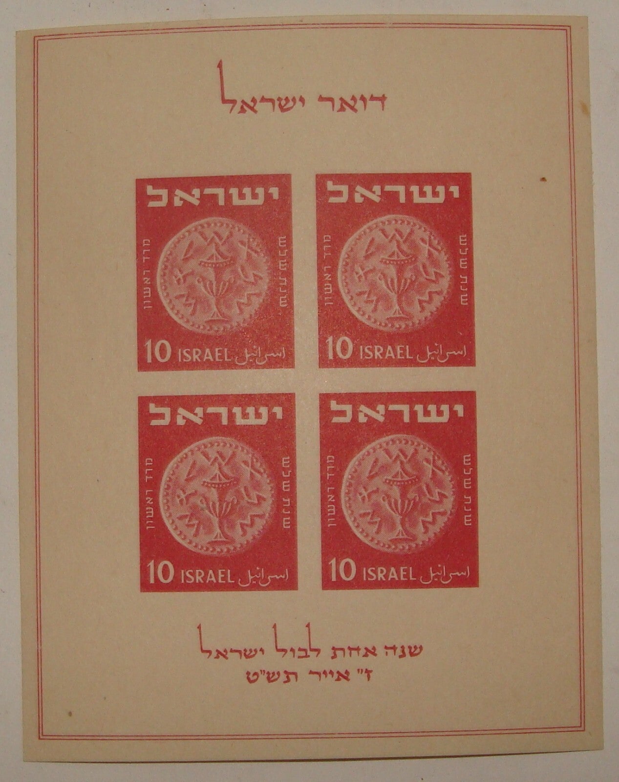 ISRAEL 1949 TABUL Exhibition BLOCK S/S Scott # 16 MNH