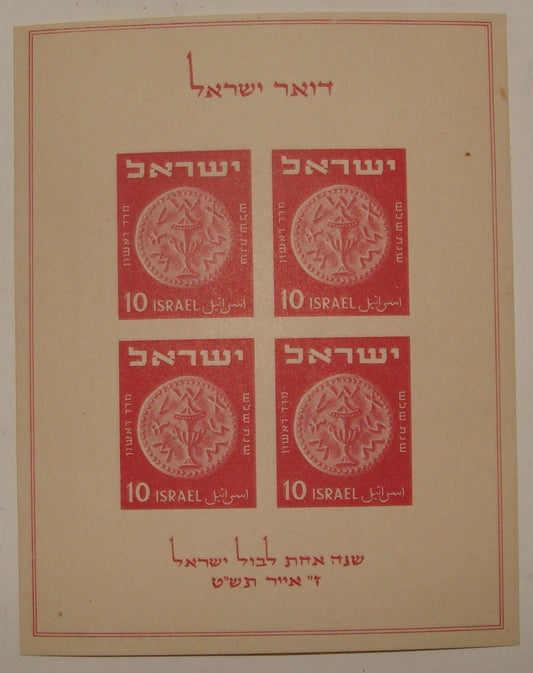 ISRAEL 1949 TABUL Exhibition BLOCK S/S Scott # 16 MNH