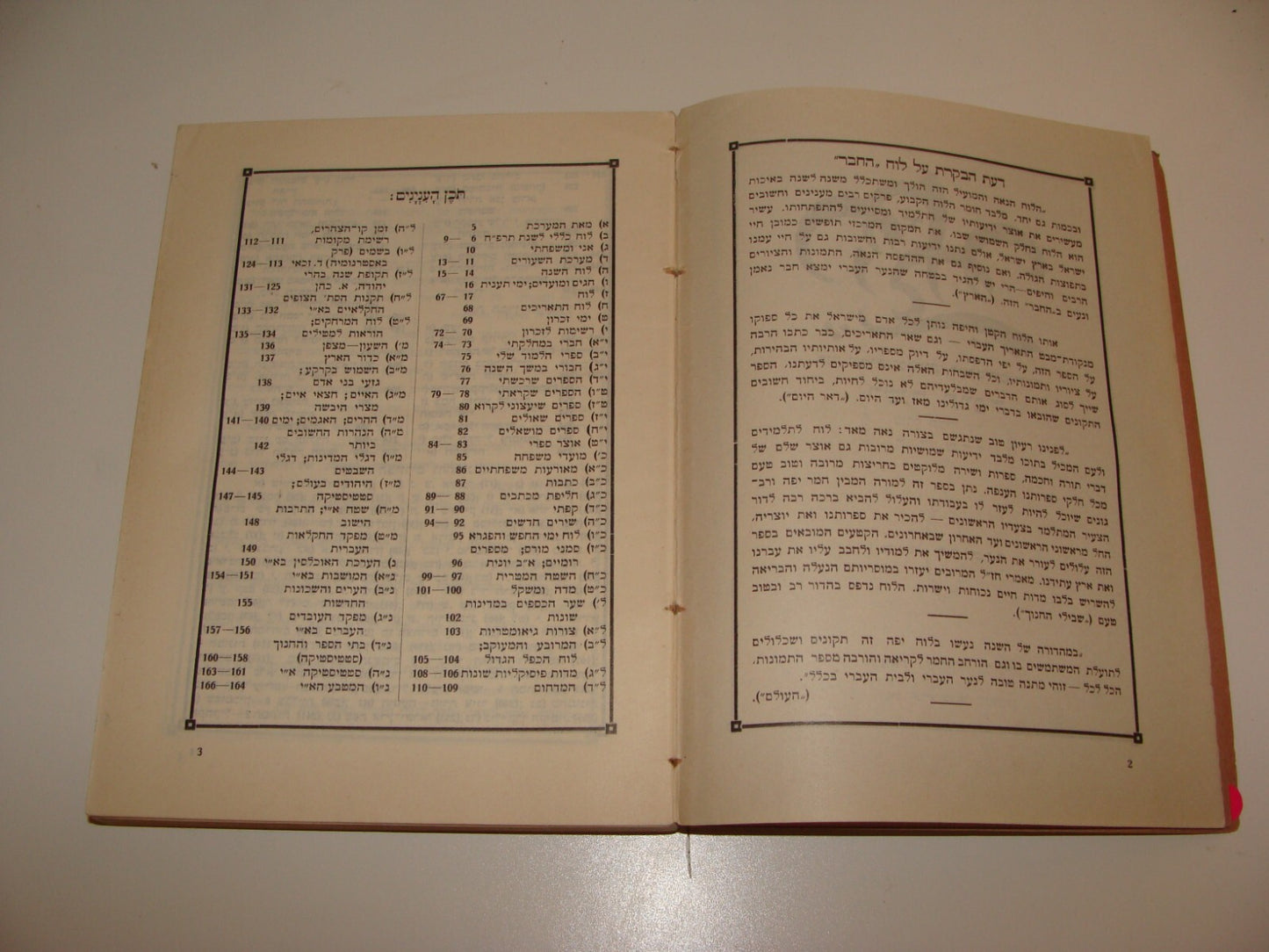 Book Jewish Judaica Palestine Israel Calendar x2 Hebrew Zionist 1928\36 Art Map