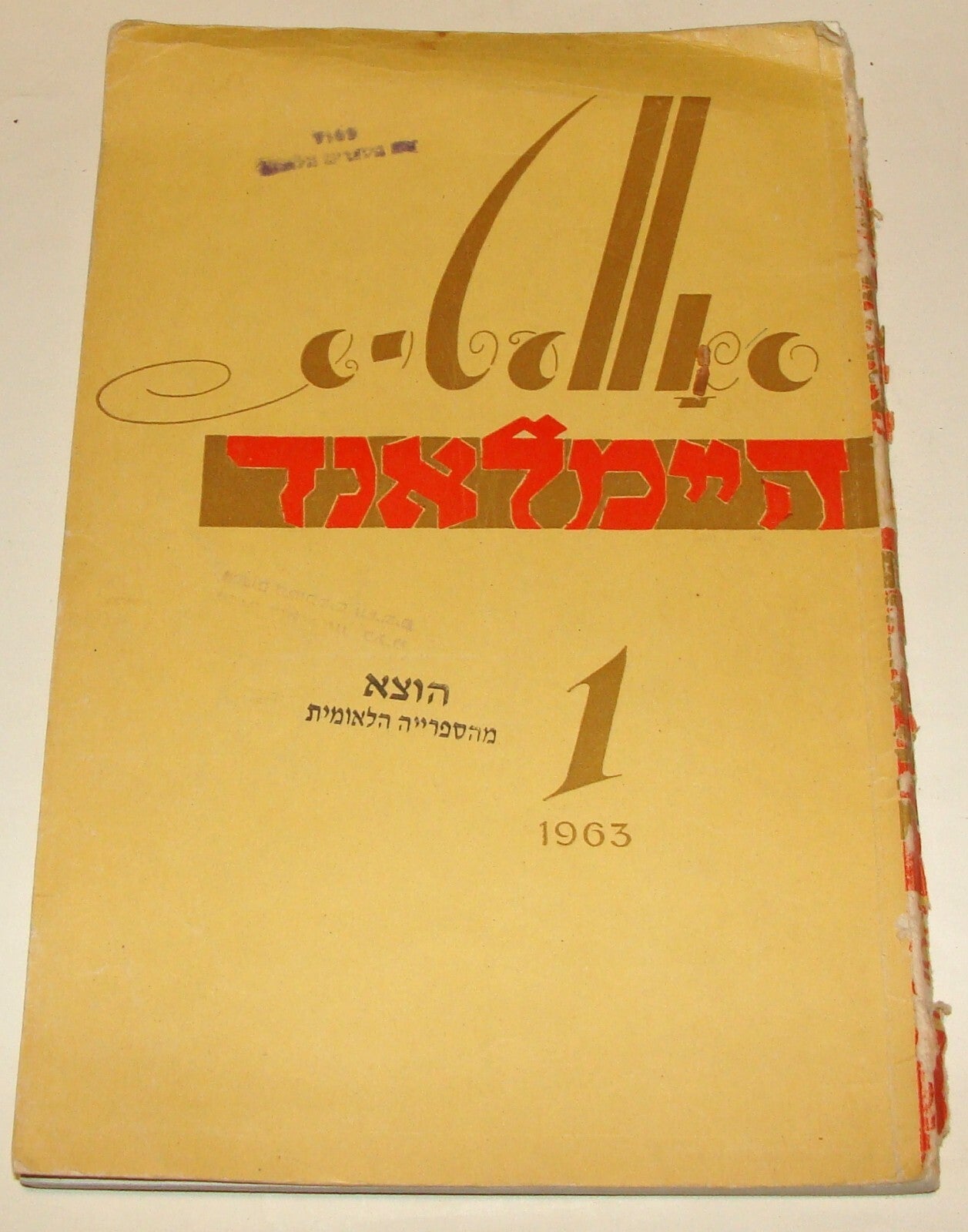 Magazine Jewish Judaica 1963 Russia Russian Soviet Jews Yiddish