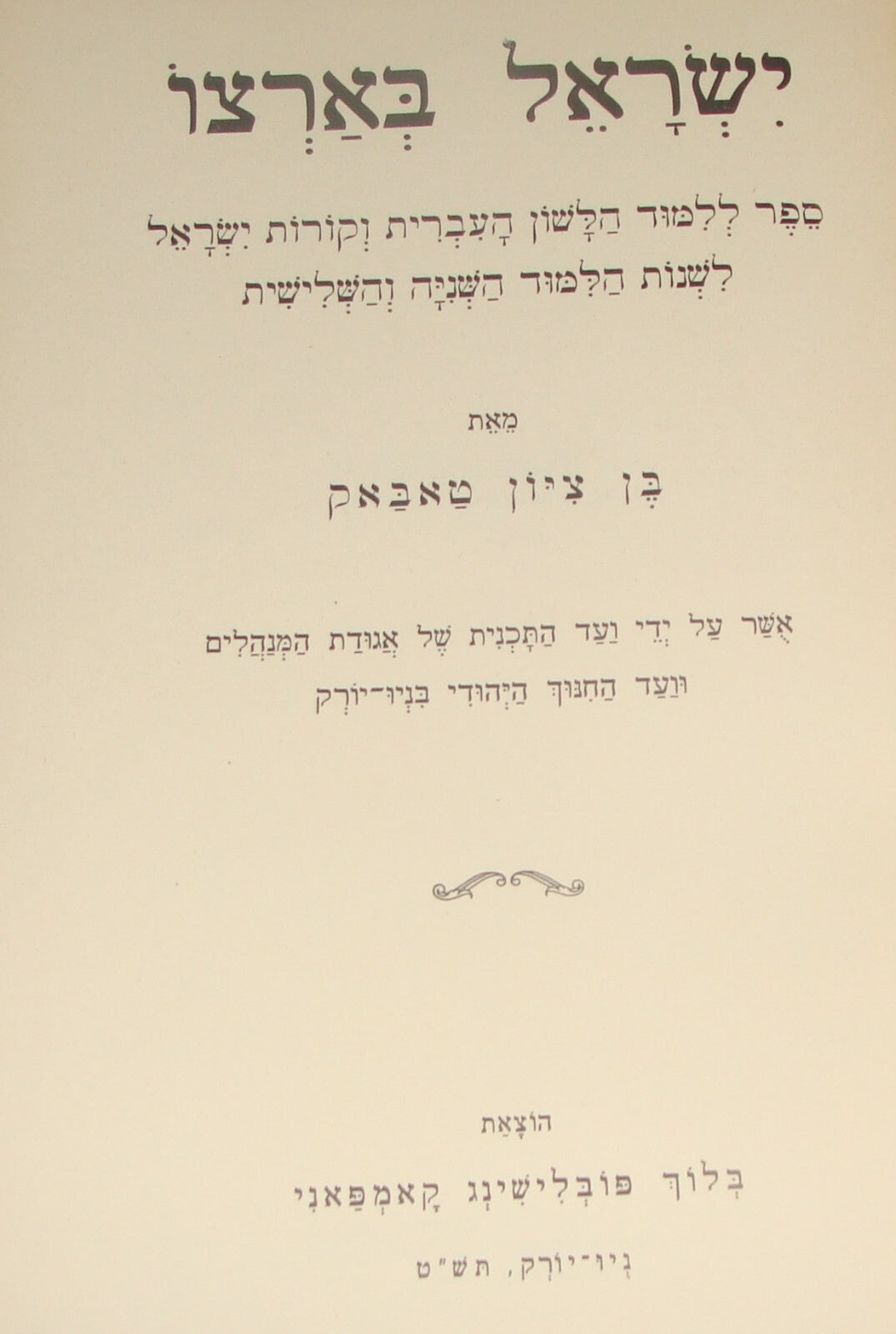 $ Jewish Judaica 1949 American New York Hebrew Zionist Society Publication