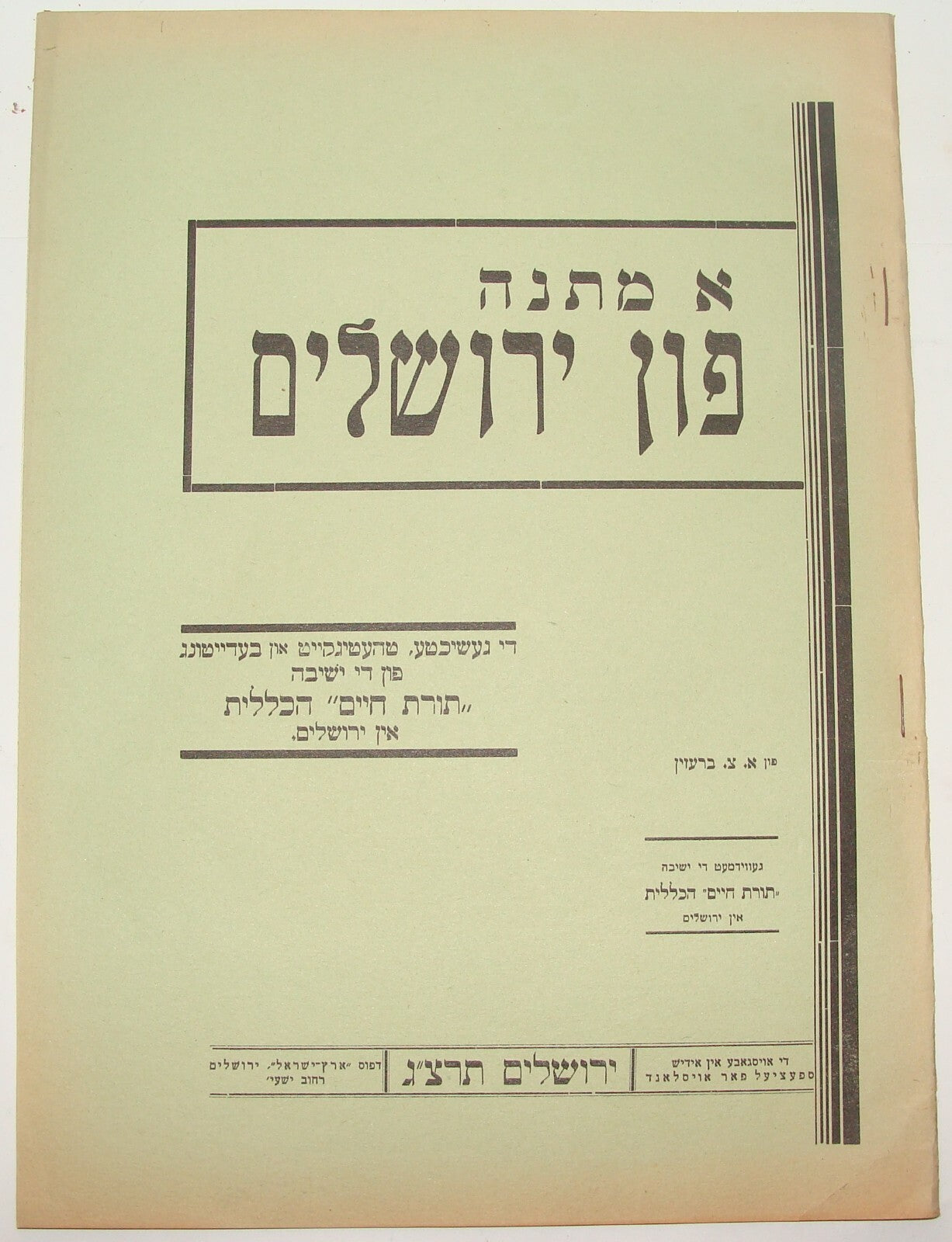 Rabbi Book Judaica Jewish let Palestine Jerusalem Torat Haim Yeshiva 1933