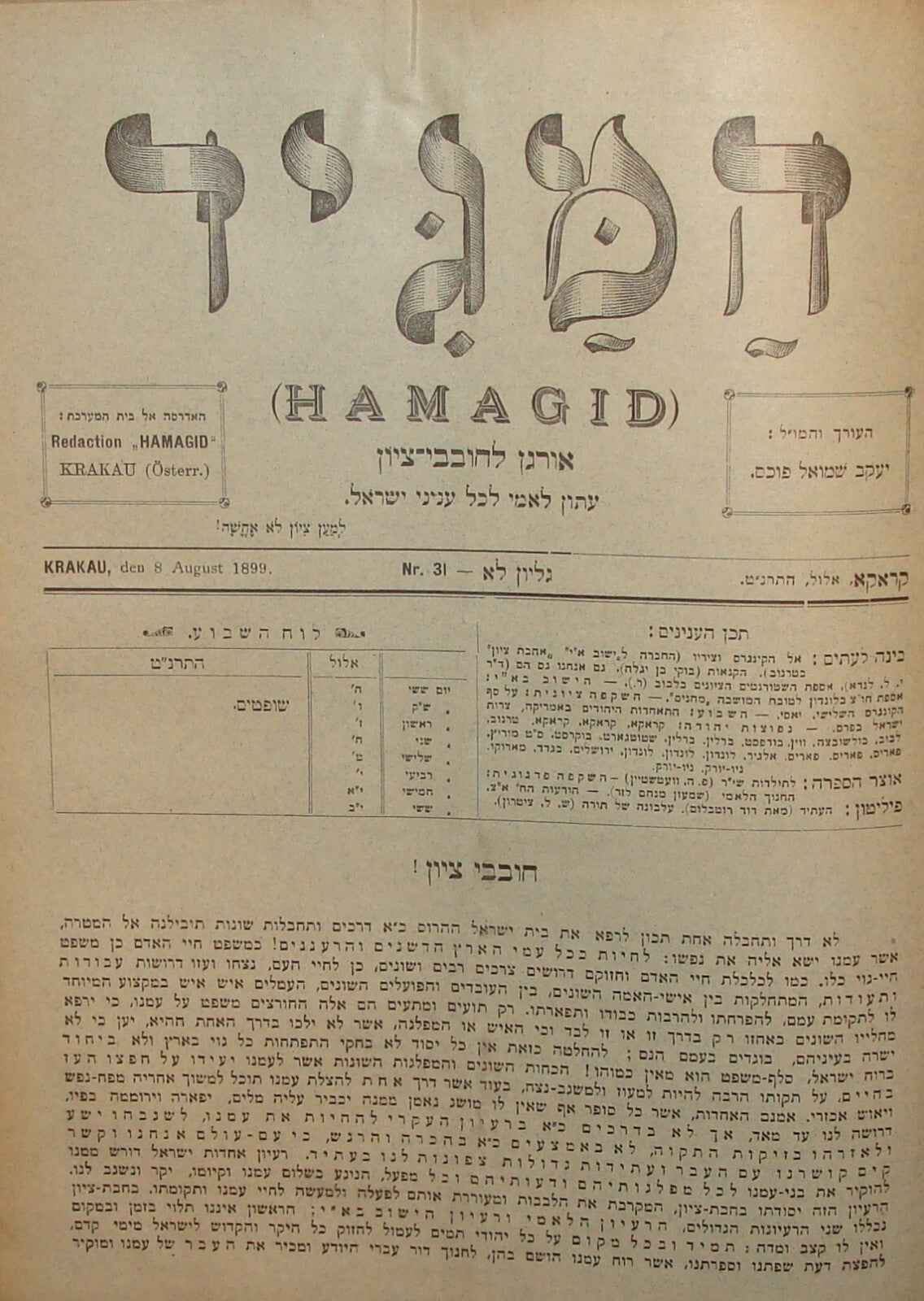 Book Jewish RARE Judaica 1899 Poland Krakow HAMAGID Hebrew Zionist Bulletin