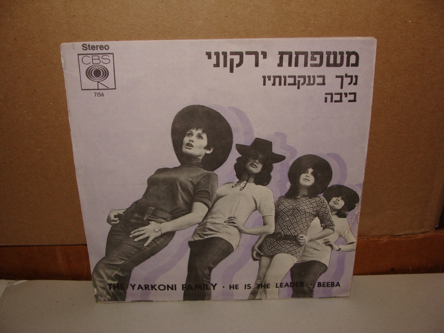 Ad Israel RARE Yarkoni Family He is the Leader 7' 45 ISRAELI HEBREW 1971 CBS