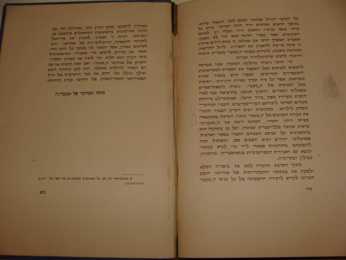 Book Jewish Judaica Palestine Israel Hebrew MACCABI Russia Founder 1926 Zionist