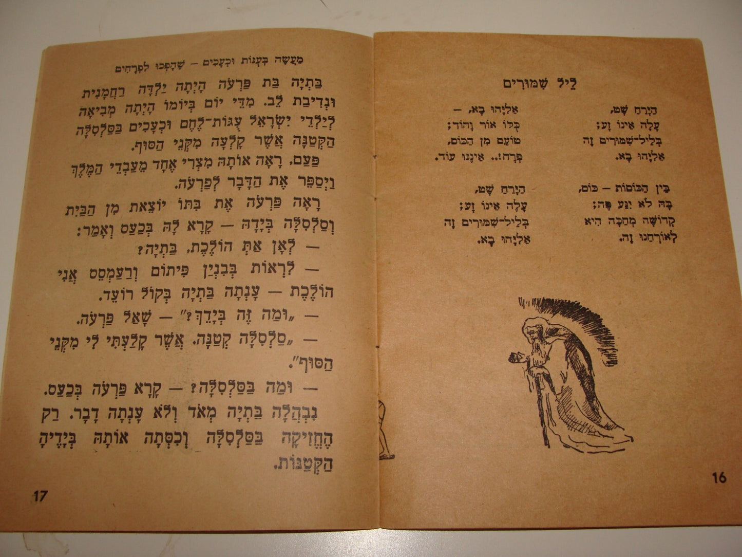 Book Jewish Judaica 1940s Palestine Israel Israeli Hebrew Passover Kids Zionist
