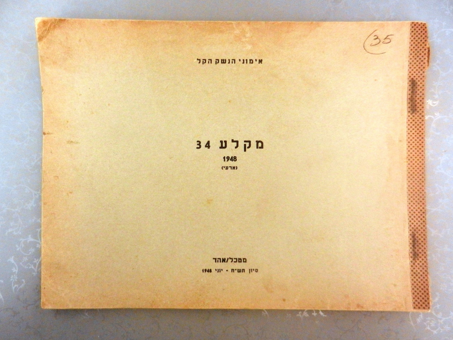 Booklet Jewish Israel Army judaica Machine Gun 34 idf 1948 early hagana palmach