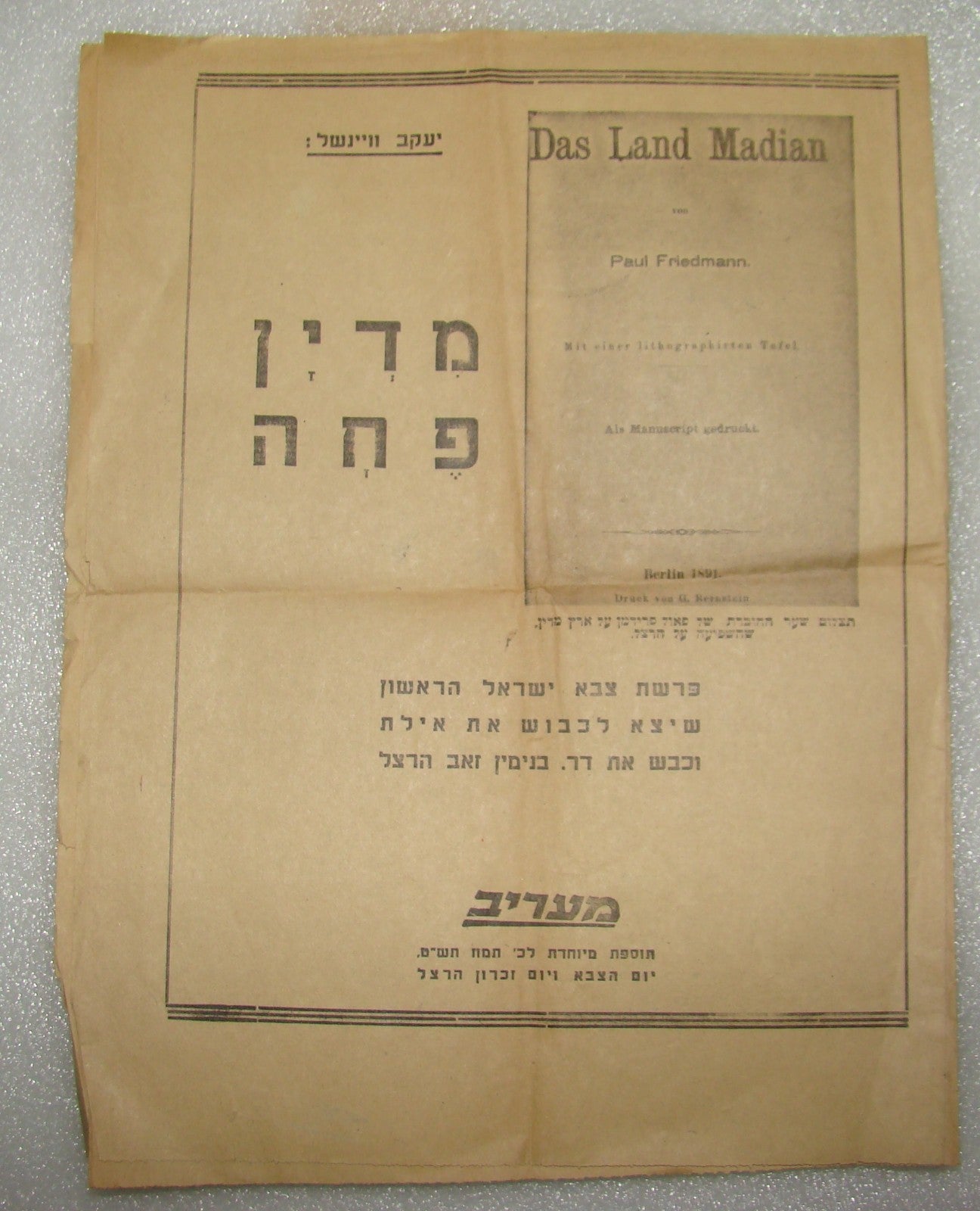 Newspaper Jewish Judaica 1949 Maariv Herzl Issue מדין פחה Das Land Madian Hebrew