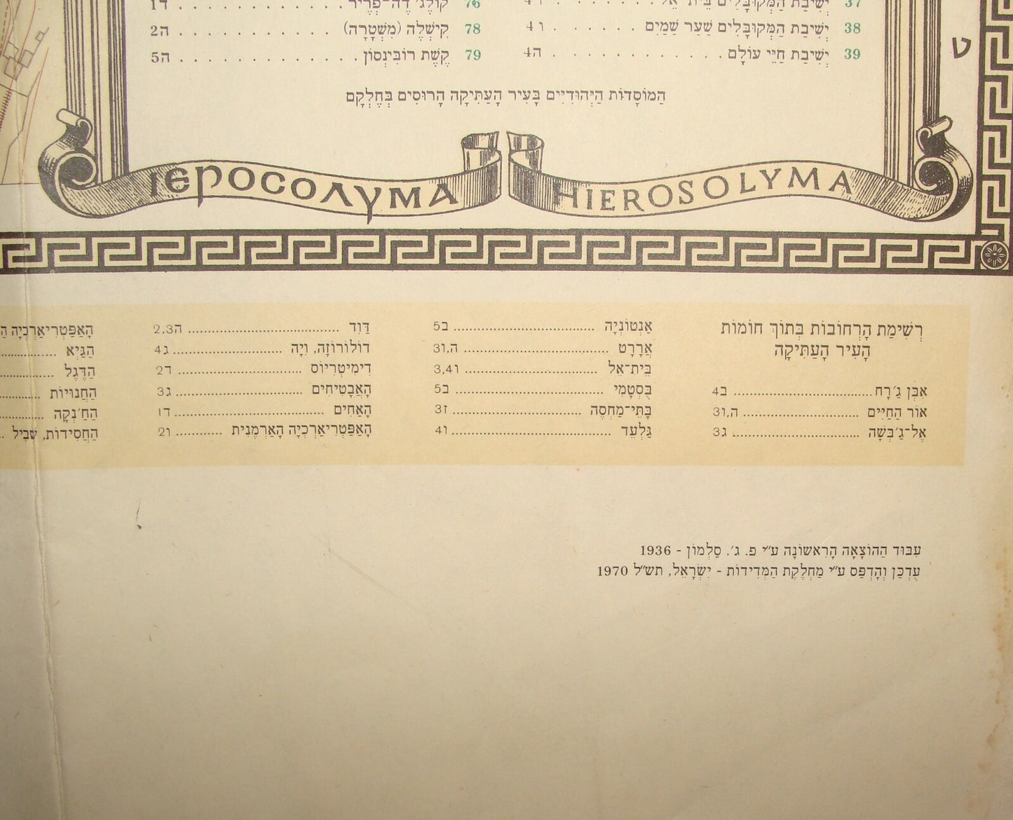 Map Israel F. J. SALMON Jerusalem Old City Revised 1970 Hebrew