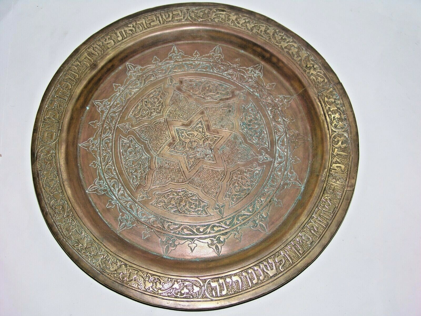 Jewish Judaica Antique Plate Palestine Israel Bezalel Style Brass Psalms Verse