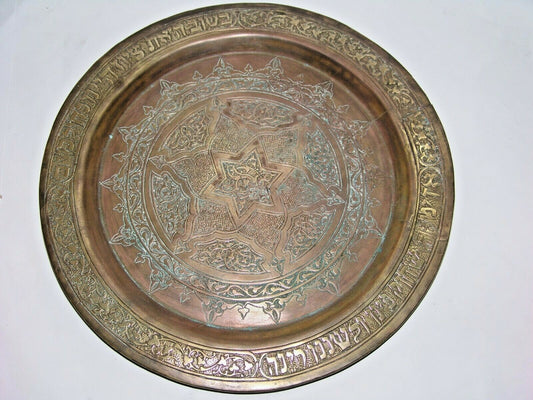 Jewish Judaica Antique Plate Palestine Israel Bezalel Style Brass Psalms Verse