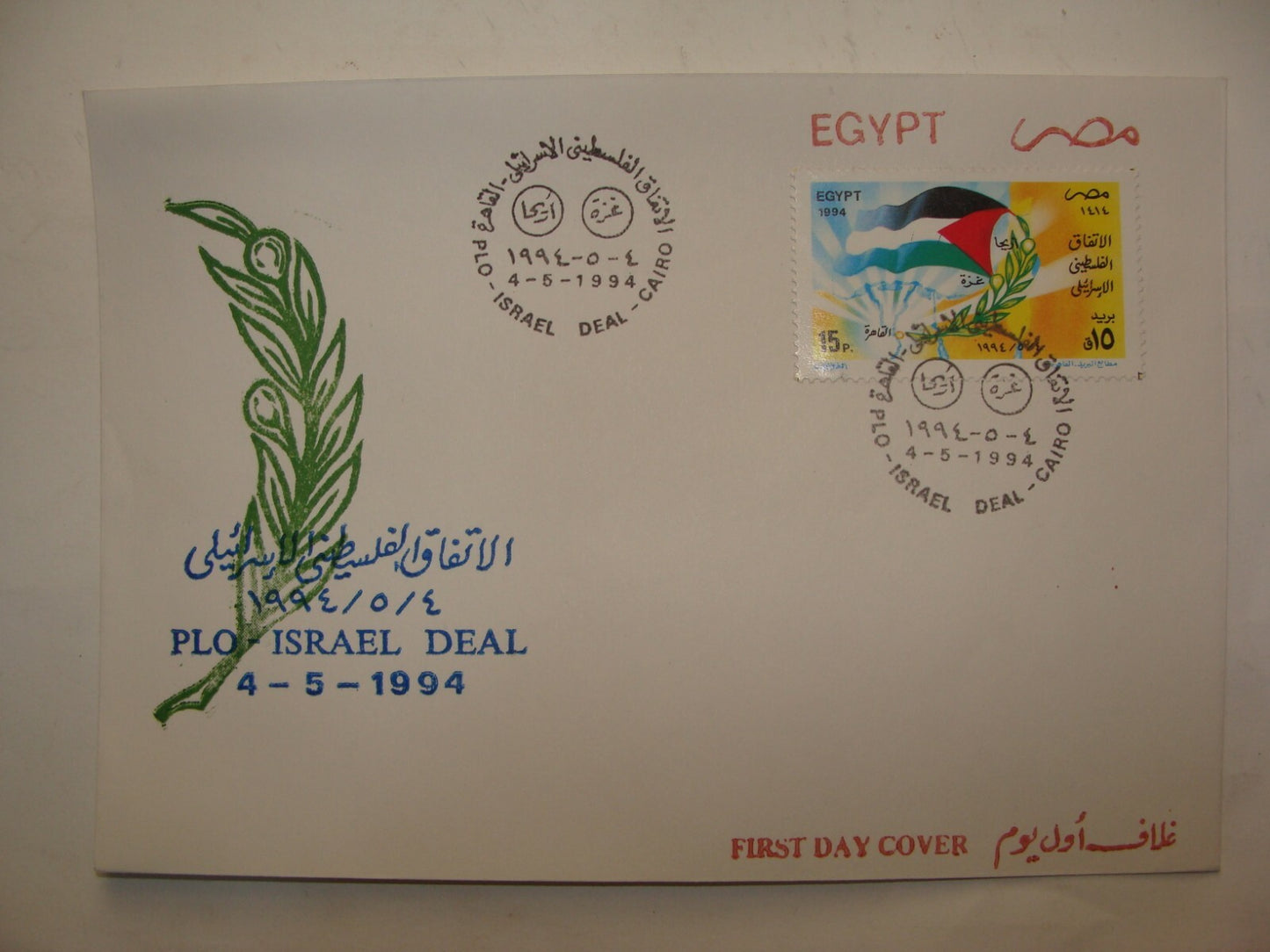 Stamp Palestine 1994 Israel Israeli Deal Egypt Cairo Agreement First Day Cover